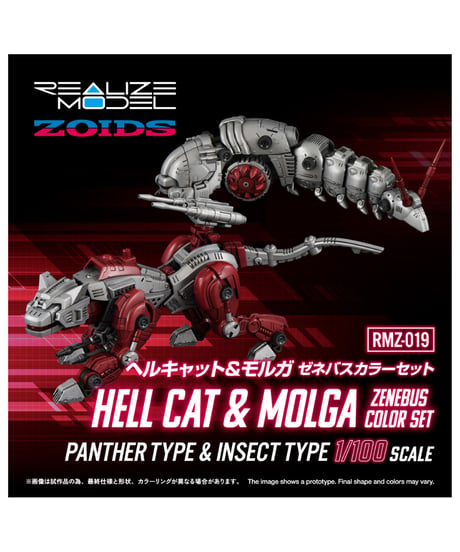 【予約】ゾイド RMZ-019 ヘルキャット & モルガ ゼネバスカラーセット　［タカラトミー］