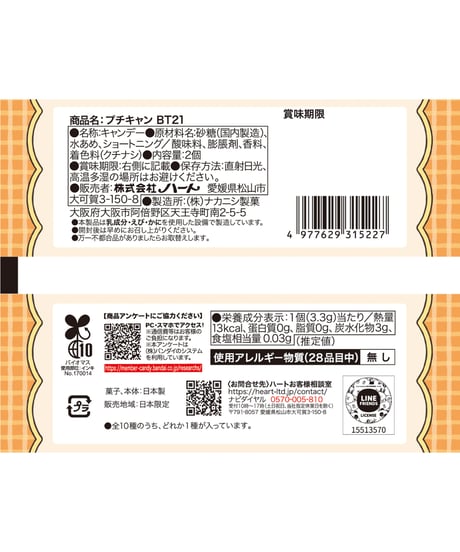 【予約】プチキャン BT21　10個入1BOX 　［ハート］