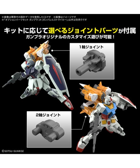 【送料無料】オプションパーツセット ガンプラ14ガンバレルストライカー　機動戦士ガンダムSEED　プラモデル　［バンダイ］