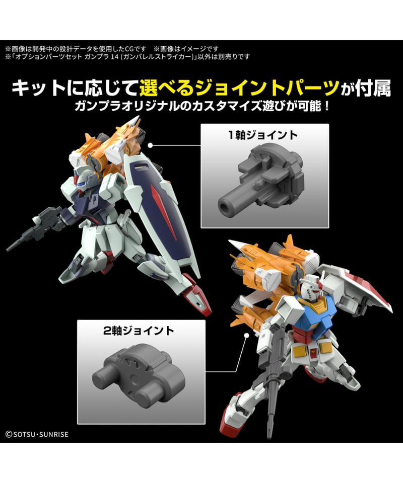 オプションパーツセット ガンプラ14ガンバレルストライカー　他 オプションパーツセット ガンプラ 14 （ガンバレルストライカー