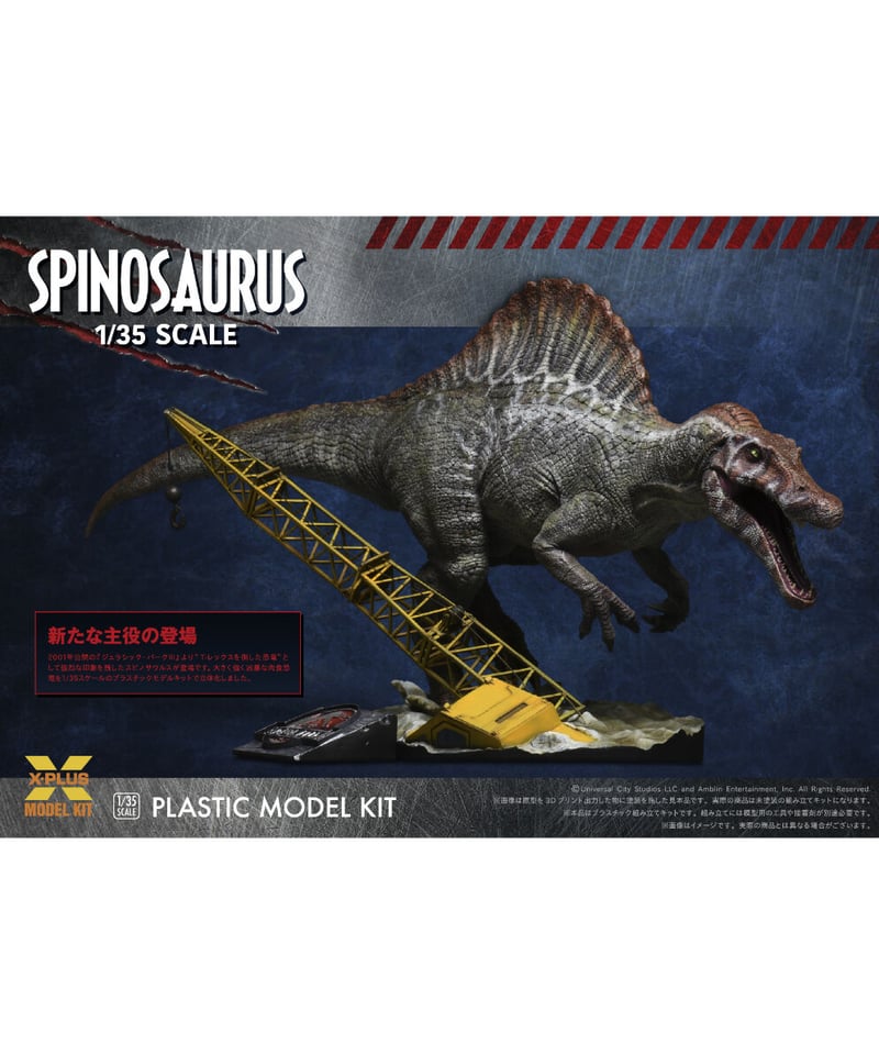 予約】1/35スケール ジュラシック・パークⅢ スピノサウルス