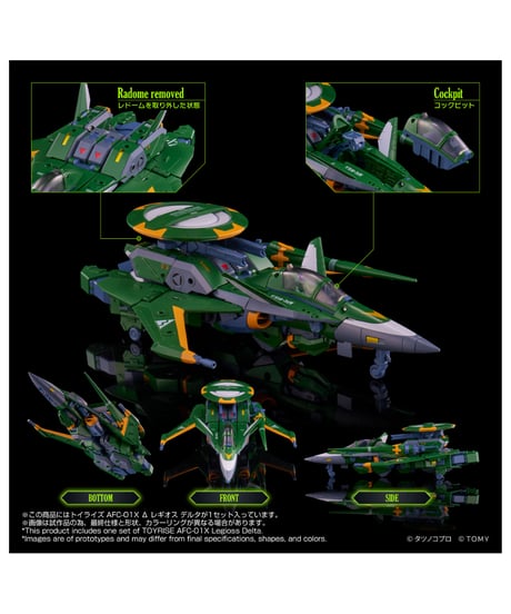 【予約】トイライズ AFC-01X Δ レギオス デルタ　［タカラトミー］