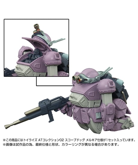 トイライズ ATコレクション02 スコープドッグ メルキア仕様