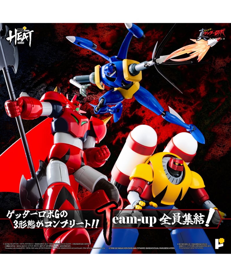 METAL HEATゲッターポセイドン（真ゲッターロボ世界最後の日Ver