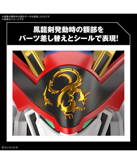 HG 龍王丸　魔神英雄伝ワタル　プラモデル　［バンダイ］