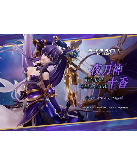 【予約】PRISMA WING デート・ア・ライブ 夜刀神十香   1/7スケール 完成品フィギュア　［プライム１スタジオ	］