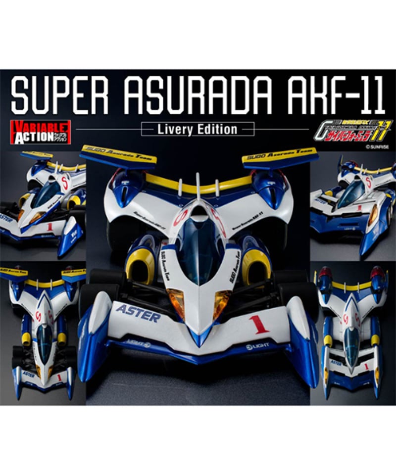 新世紀GPXサイバーフォーミュラ アスラーダAKF-11 ヴァリアブルアクション 新世紀GPXサイバーフォーミュラ11』より『スーパーアスラーダAKF