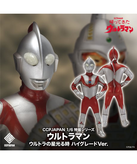 1/6特撮シリーズ ウルトラマン ウルトラの星光る時 ハイグレード Ver. 　彩色済み完成品　[CCP JAPAN]