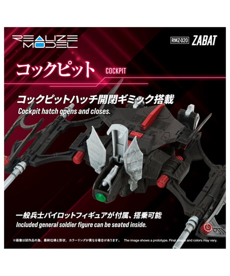【予約】リアライズ RMZ-020 ザバット ゾイド　［タカラトミー］