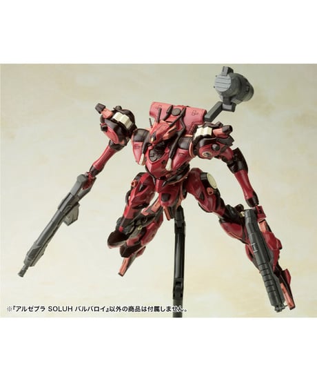 アルゼブラ SOLUH バルバロイ（再生産）　コトブキヤ　プラモデル【アーマード・コア】