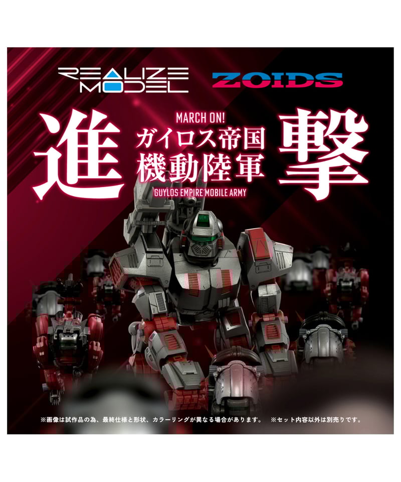 予約】ゾイド RMZ-009 アイアンコング ガイロスカラー ［タカラトミー