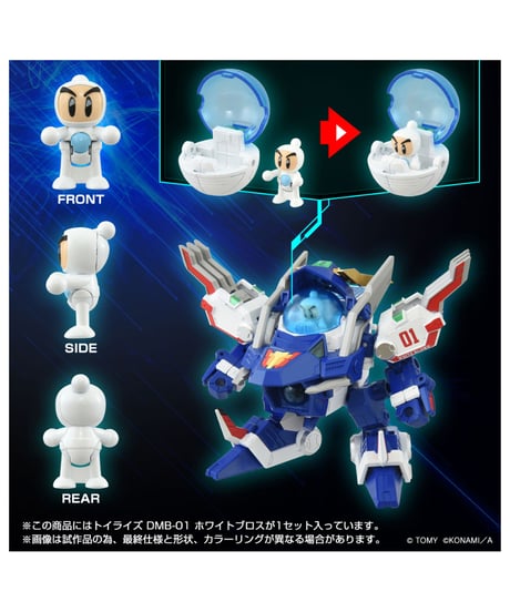 Bビーダマン爆外伝　トイライズ DMB-01 ホワイトブロス　［タカラトミー］