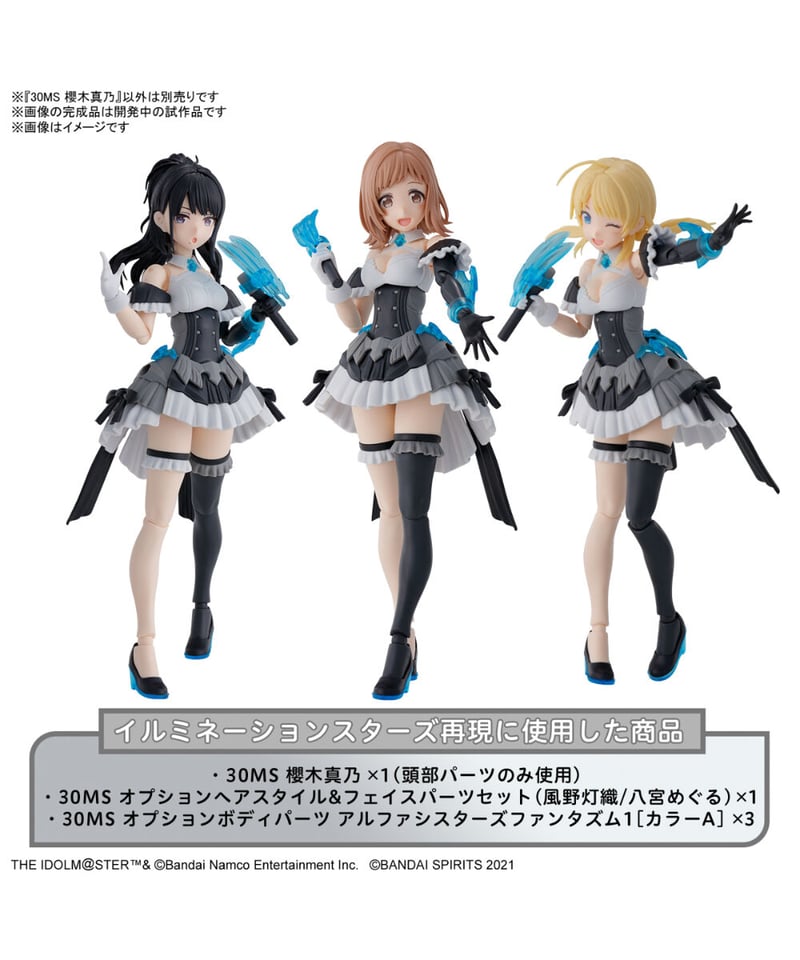 未組立新品】30MS シャニマス3点セット 櫻木真乃＆オプションボディ