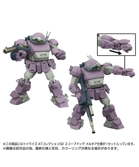トイライズ ATコレクション02 スコープドッグ メルキア仕様