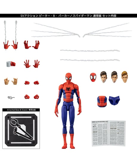 スパイダーマン：スパイダーバース　SVアクション ピーター・B・ パーカー／スパイダーマン  通常版（二次再販）　 PVC&ABS製　塗装済み可動フィギュア　［千値練］