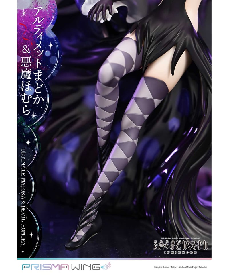 PRISMA WING 劇場版 魔法少女まどか☆マギカ[新編]叛逆の物語