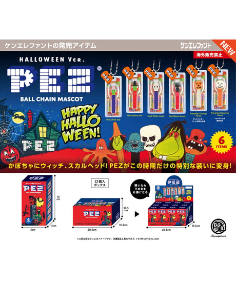 PEZ ボールチェーンマスコット HALLOWEEN Ver. BOX版　12個入り1BOX　［ケンエレファント］