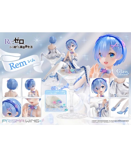 PRISMA WING Re:ゼロから始める異世界生活 レム  グラスエディション 1/7 スケール 完成品フィギュア