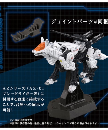 ゾイド AZ-11 コマンドウルフ　[TOMY]