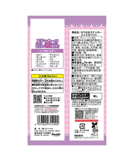 【予約】【送料無料】キラぷるステッカージュエルペット　12個入1BOX 　［ハート］