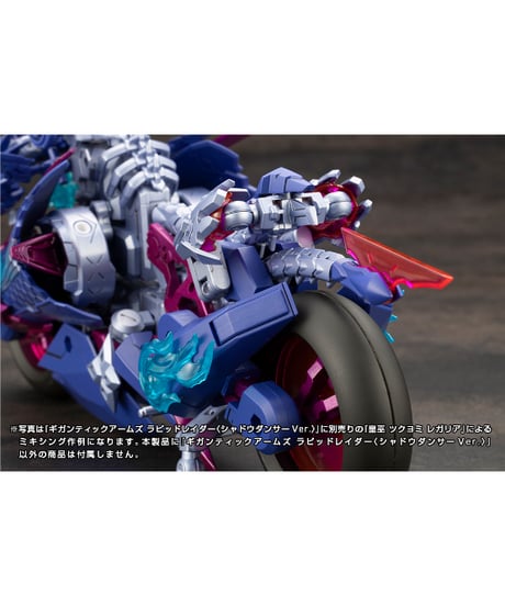 M.S.G モデリングサポートグッズ　ギガンティックアームズ ラピッドレイダー〈シャドウダンサーVer.〉　コトブキヤ