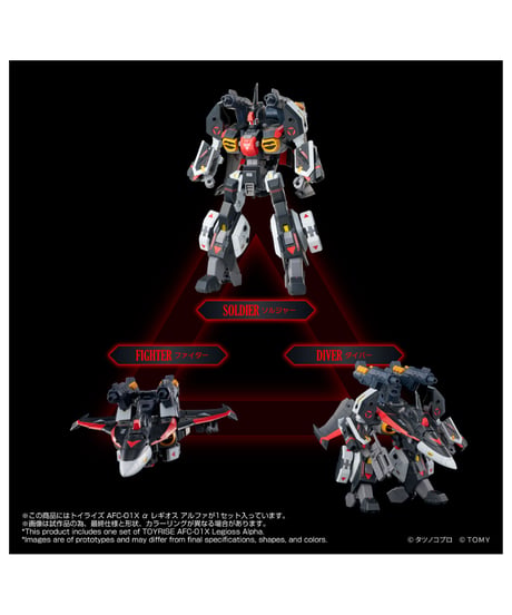 【予約】トイライズ AFC-01X α レギオス アルファ　［タカラトミー］