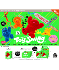 【予約】モールミュータント トイスイング BOX版　4個入り1BOX　［ケンエレファント］