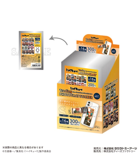 ハイキュー！！トレーディングフォトグレイステッカー　16個入り１BOX