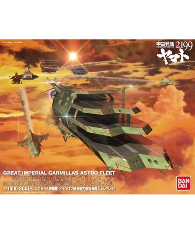 1/1000 ガイペロン級多層式航宙母艦「バルグレイ」 宇宙戦艦ヤマト2199 71dTM3wFStL._AC_SY200_QL15_.jpg