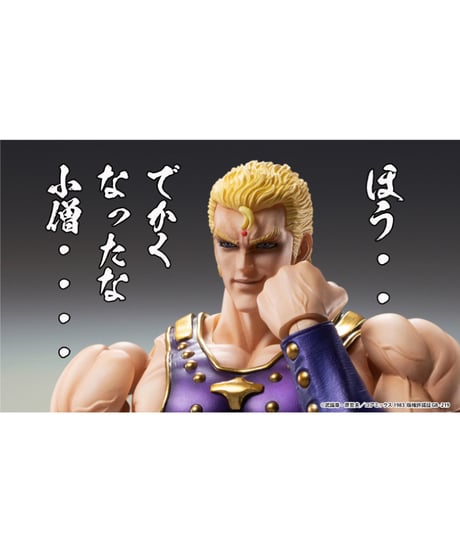 超像可動 「サウザー」　『北斗の拳』　塗装済可動フィギュア