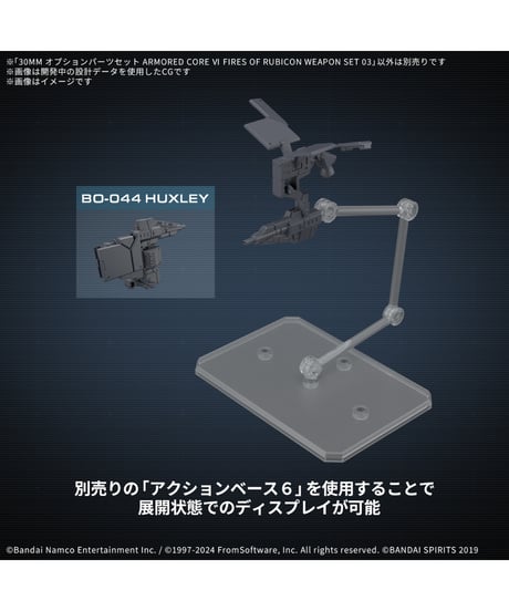30MM オプションパーツセット ARMORED CORE VI FIRES OF RUBICON WEAPON SET 03　プラモデル　［バンダイ］