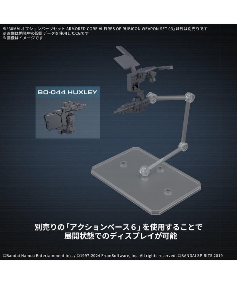 30MM オプションパーツセット ARMORED CORE VI FIRES OF RUBIC