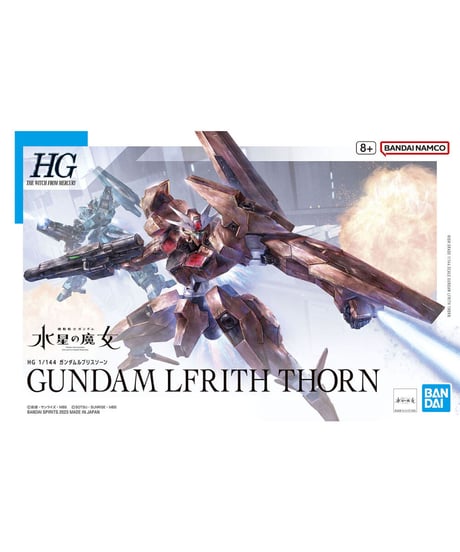 HG 1/144 ガンダムルブリスソーン【機動戦士ガンダム水星の魔女】