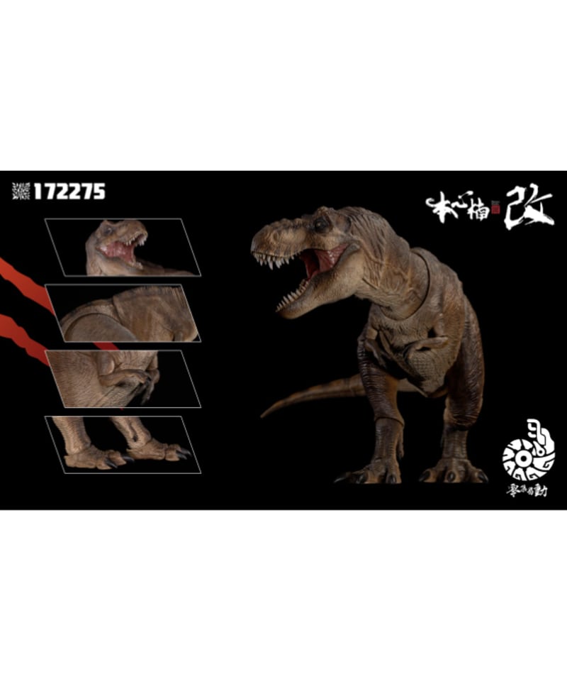 ジュラシックパーク 特撮リボルテック029/ティラノサウルスT-REX