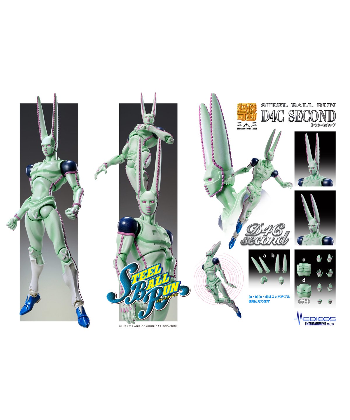 超像可動「D4C・セカンド」『ジョジョの奇妙な冒険 第7部 スティール