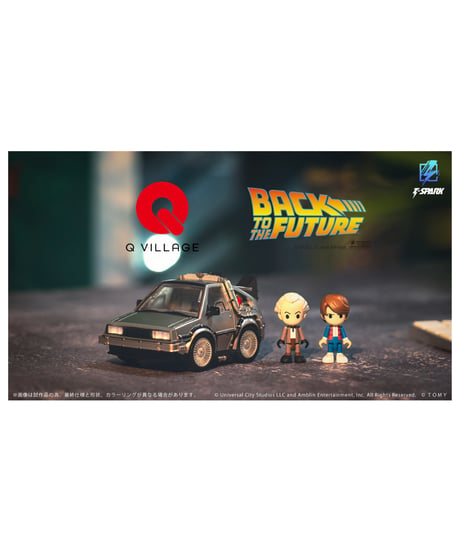 【予約】【送料無料】Qビレッジ QV-01 バック・トゥ・ザ・フューチャー タイムマシン (Part1)　［タカラトミー］