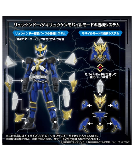 トイライズ AFR-01 リュウケンドー　魔弾戦記リュウケンドー　［タカラトミー］