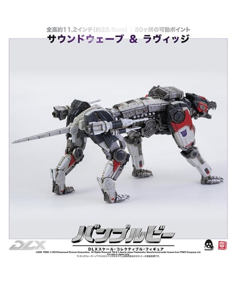 BUMBLEBEE （バンブルビー）　DLX SOUNDWAVE AND RAVAGE（DLX サウンドウェーブ＆ラヴィッジ）【再販】　塗装済み可動フィギュア