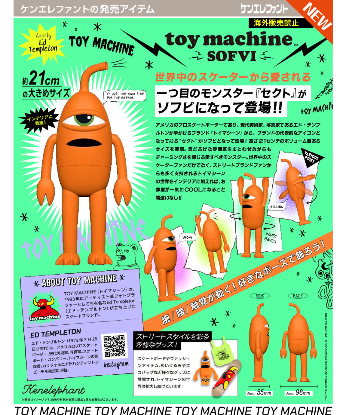 トイマシーン ソフビ ※BOX版 ［ケンエレファント］ | WonderToys