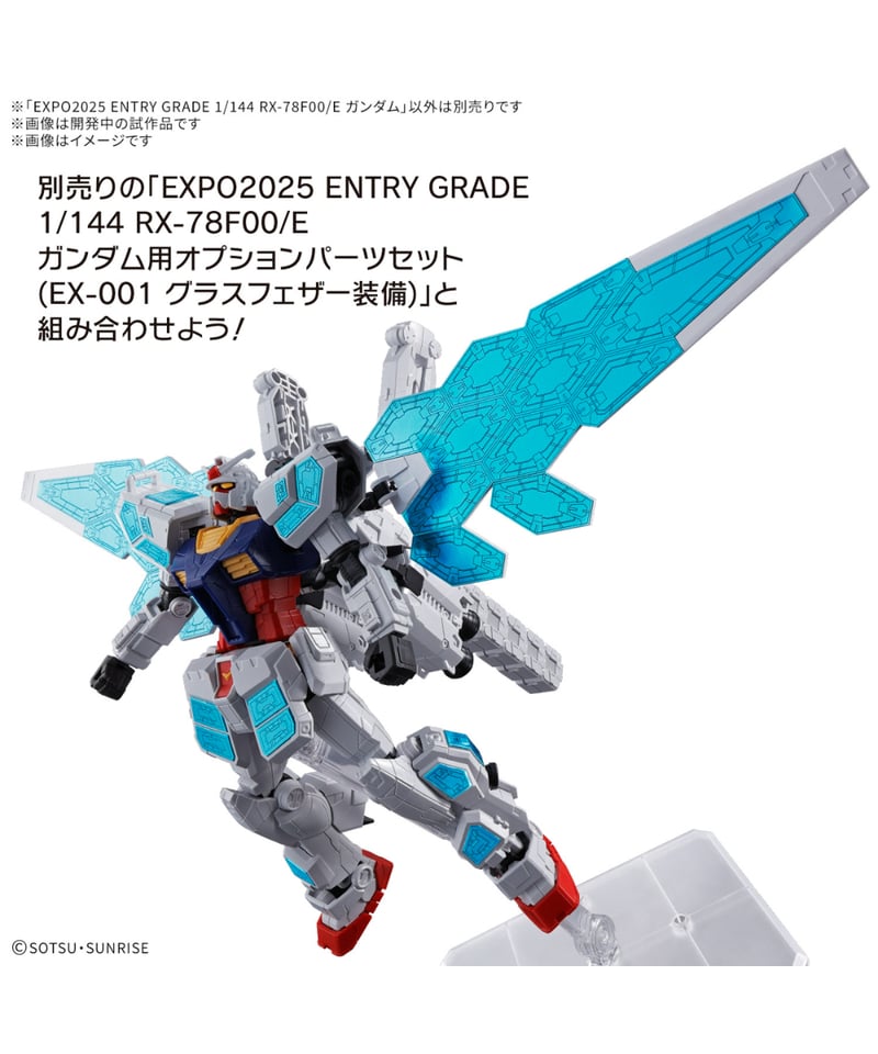 GUNDAM ENTRY GRADE プラモデル EXPO2025 ENTRY GRADE 1/144 RX-78F00/E ガンダム