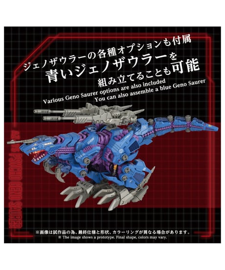 【予約】ゾイド AZ-15 サイコジェノザウラー　［タカラトミー］
