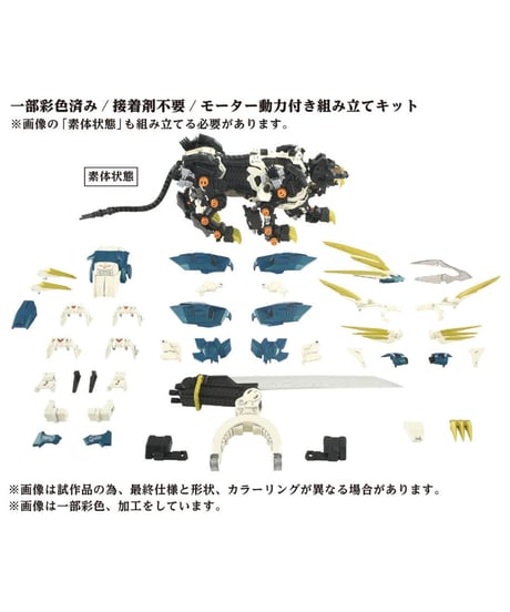 AZ-03 ムラサメライガー【ZOIDS】