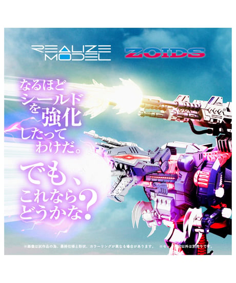 リアライズ RMZ-011 ジェノザウラー レイヴン仕様 ゾイド　［タカラトミー］