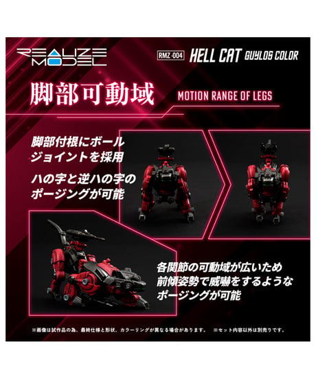 【予約】リアライズ RMZ-004 ヘルキャット ガイロスカラー ゾイド　［タカラトミー］