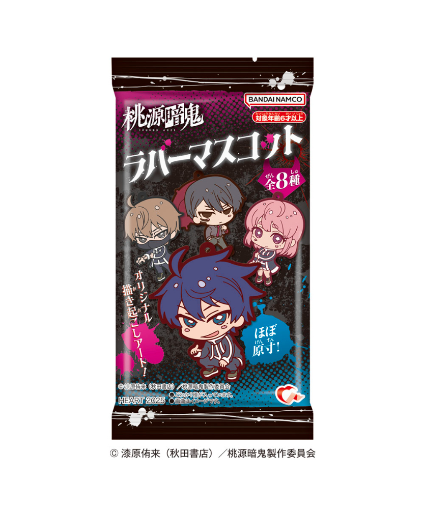 送料無料】桃源暗鬼ラバーマスコット 8個入り1BOX [ハート