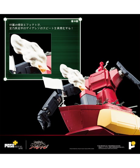 【予約】POSE+METALシリーズ「天元突破グレンラガン」ダイグレン　塗装済み完成品 　［AWAKEN STUDIO］