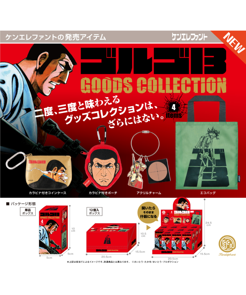 ゴルゴ13 コレクターズボックス ゴルゴ13 コレクターズ ボックス 【公式通販】