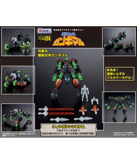 DIGMODEL 玩戯丸 爆裂合体ガンギマル