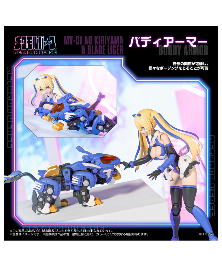 メタモルバース MV-01 斬山碧 & ブレードライガー ゾイド ［タカラ