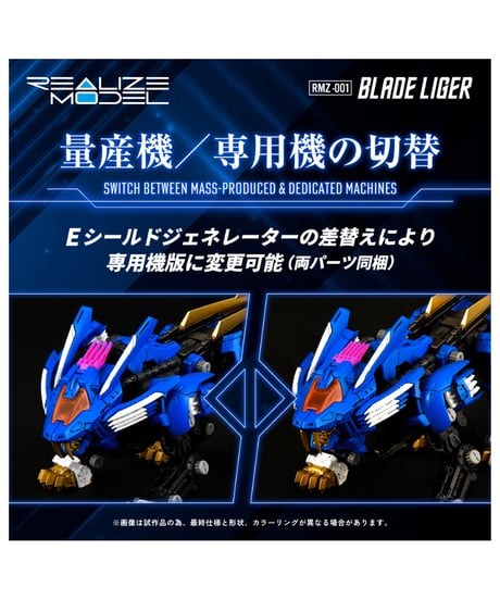 【予約】リアライズモデル ゾイド RMZ-001 ブレードライガー　[タカラトミー]